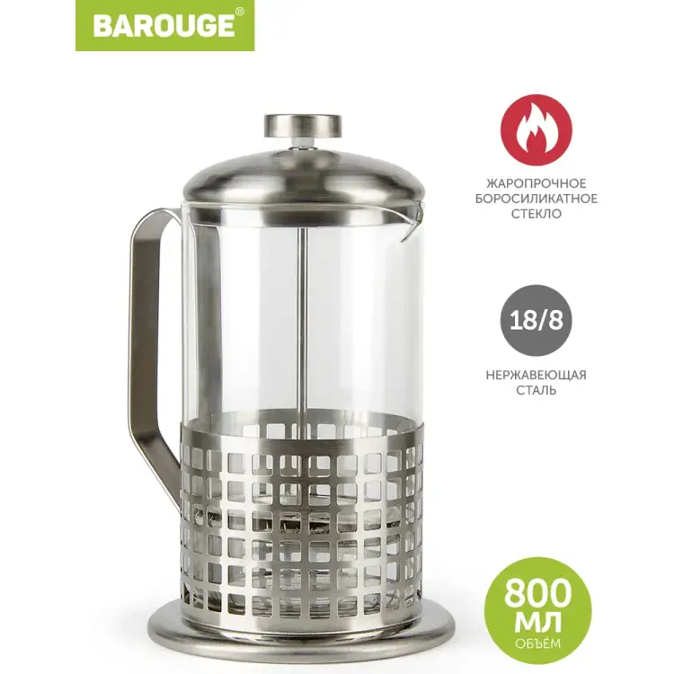 Стеклянный френч-пресс BAROUGE Traditional choice BF-702 800 мл/фрэнч Стеклянный френч-пресс BAROUGE Traditional choice BF-702 800 мл/фрэнч