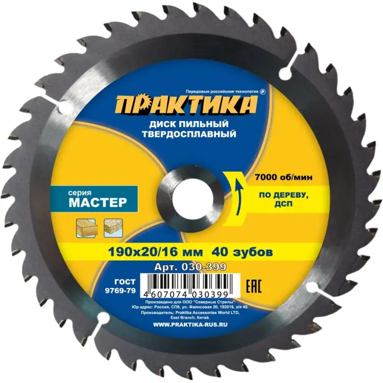 Диск по дереву, ДСП ПРАКТИКА 030-399