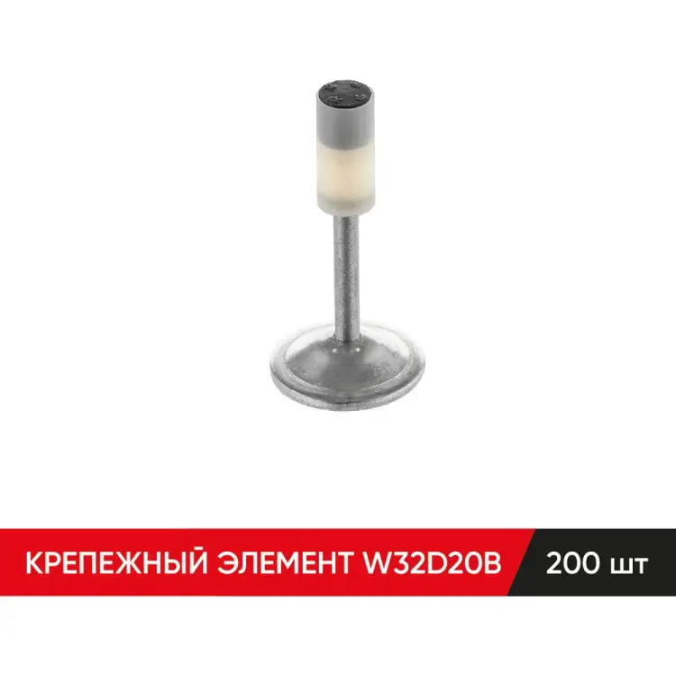 Крепежный элемент MOLOT W32D20B 32200205