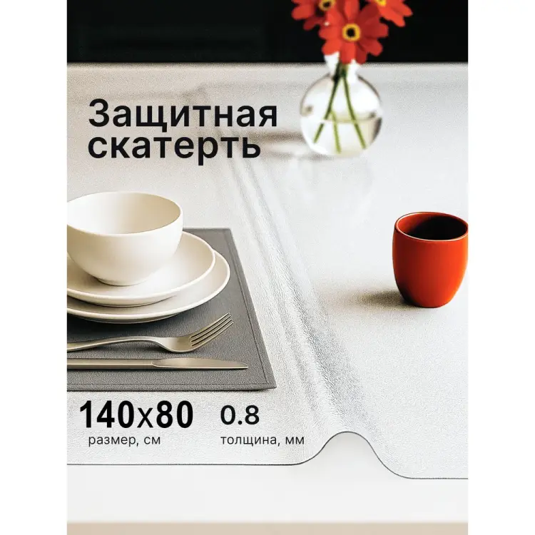 Рифленая скатерть Dekorelle 123_RC/R -140