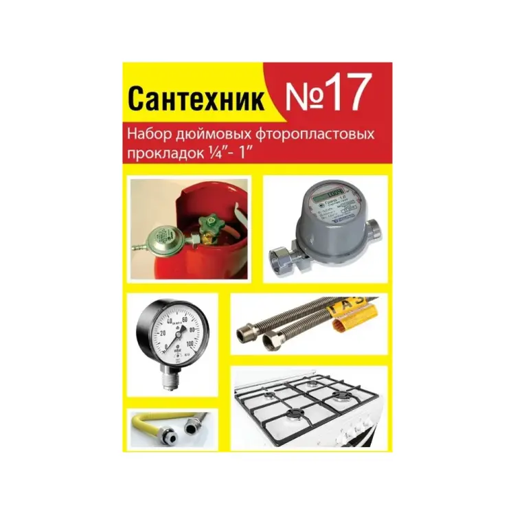 Набор Сантехкреп Сантехник №17 2.7.17.