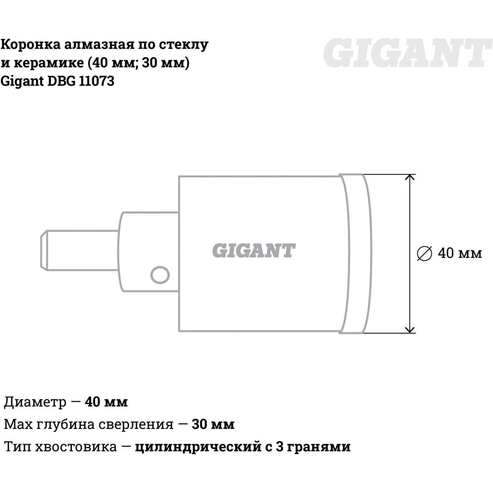 Алмазная коронка Gigant DBG 11073