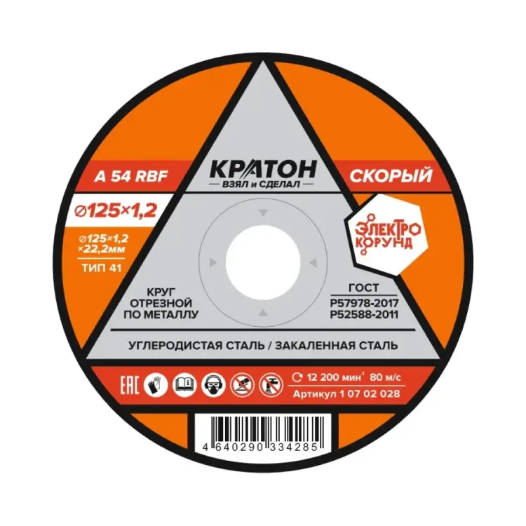 Отрезной круг по металлу Кратон Скорый A46TBF 1 07 02 028