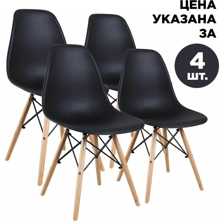 Комплект стульев BRABIX Eames Cf-010 532631