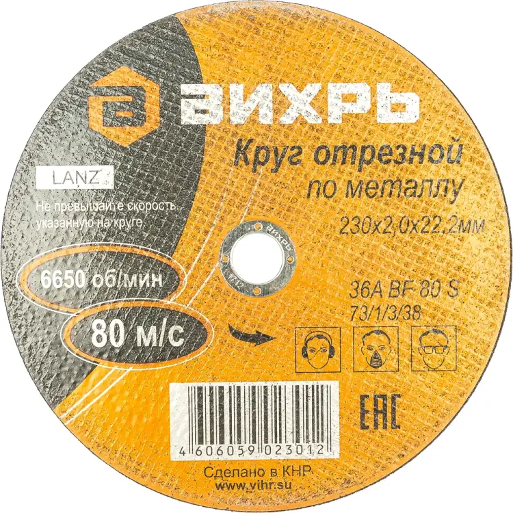 Отрезной круг по металлу Вихрь 73/1/3/38 Отрезной круг по металлу Вихрь 73/1/3/38