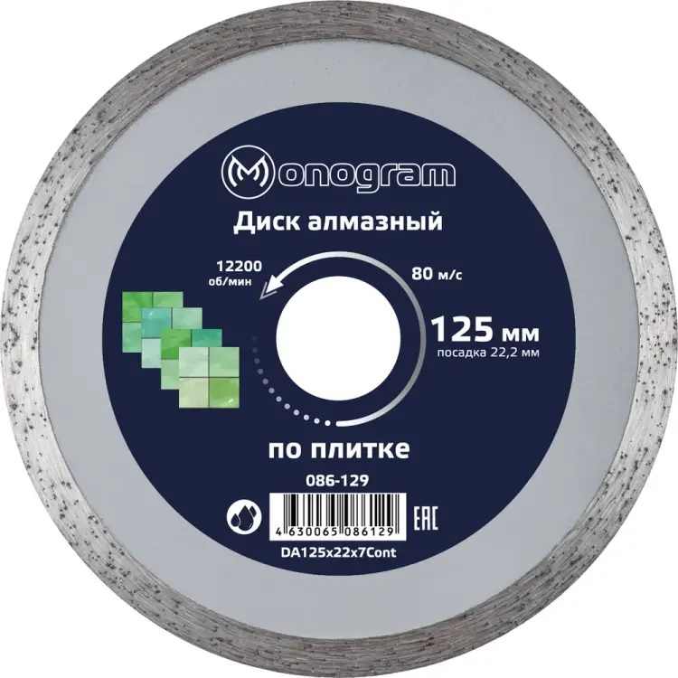 Несегментный алмазный диск MONOGRAM Basis 086-129 Несегментный алмазный диск MONOGRAM Basis 086-129