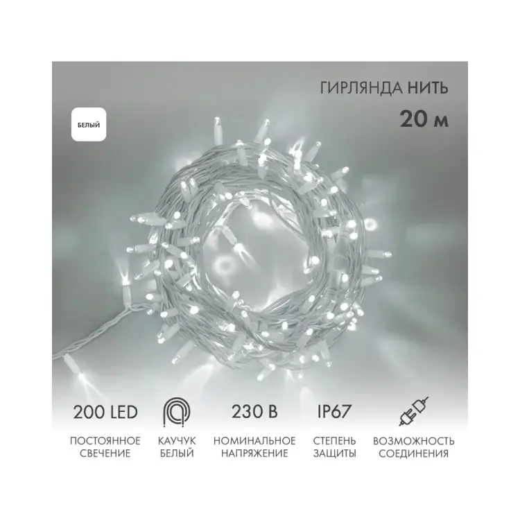 Гирлянда Neon-Night ДЮРАПЛЕЙ 315-145