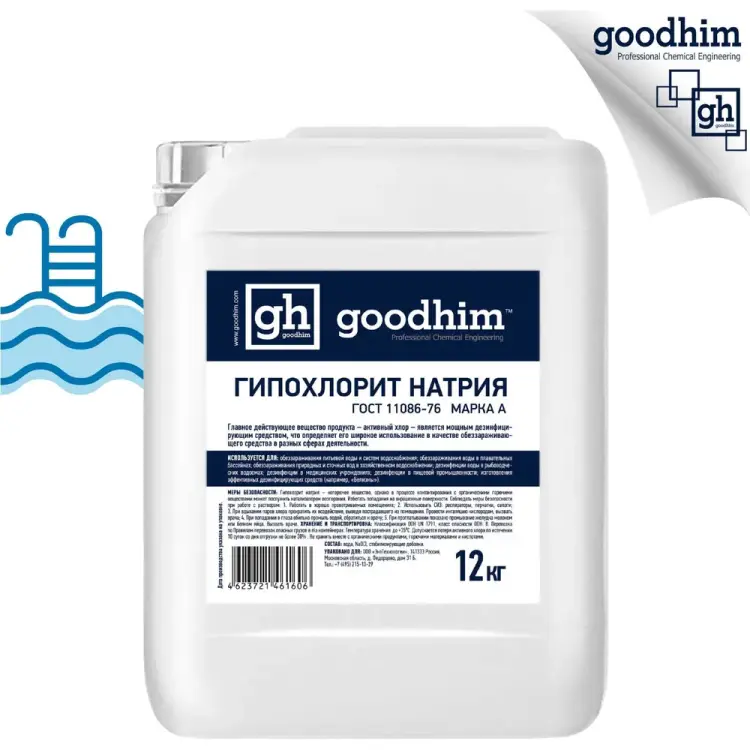 Гипохлорит натрия дезинфектор Goodhim МАРКА А 61606