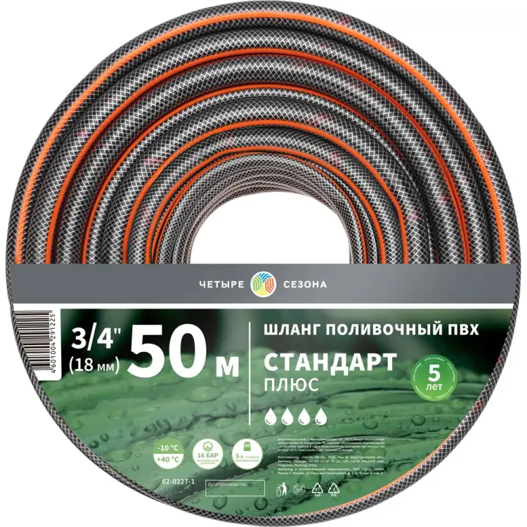 Поливочный шланг Четыре сезона 62-0227-1