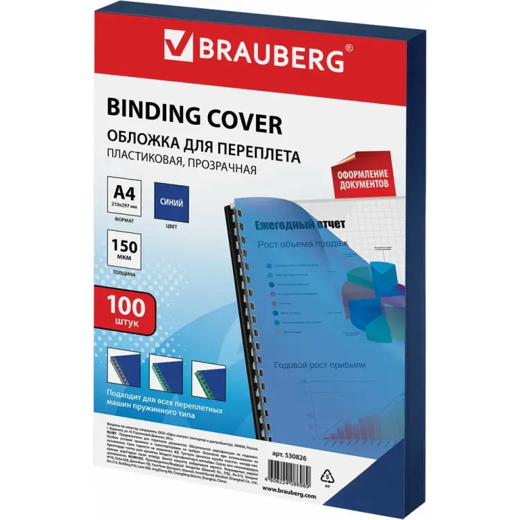 Обложки для переплета BRAUBERG 530826