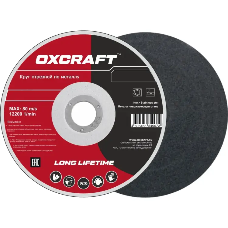 Отрезной круг по металлу OXCRAFT Standart PO000093785 Отрезной круг по металлу OXCRAFT Standart PO000093785