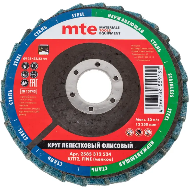 Флисовый лепестковый круг торцевой MTE КЛТ2 2585312524 Флисовый лепестковый круг торцевой MTE КЛТ2 2585312524