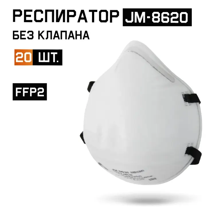 Чашеобразный респиратор Jeta Safety JM-8620