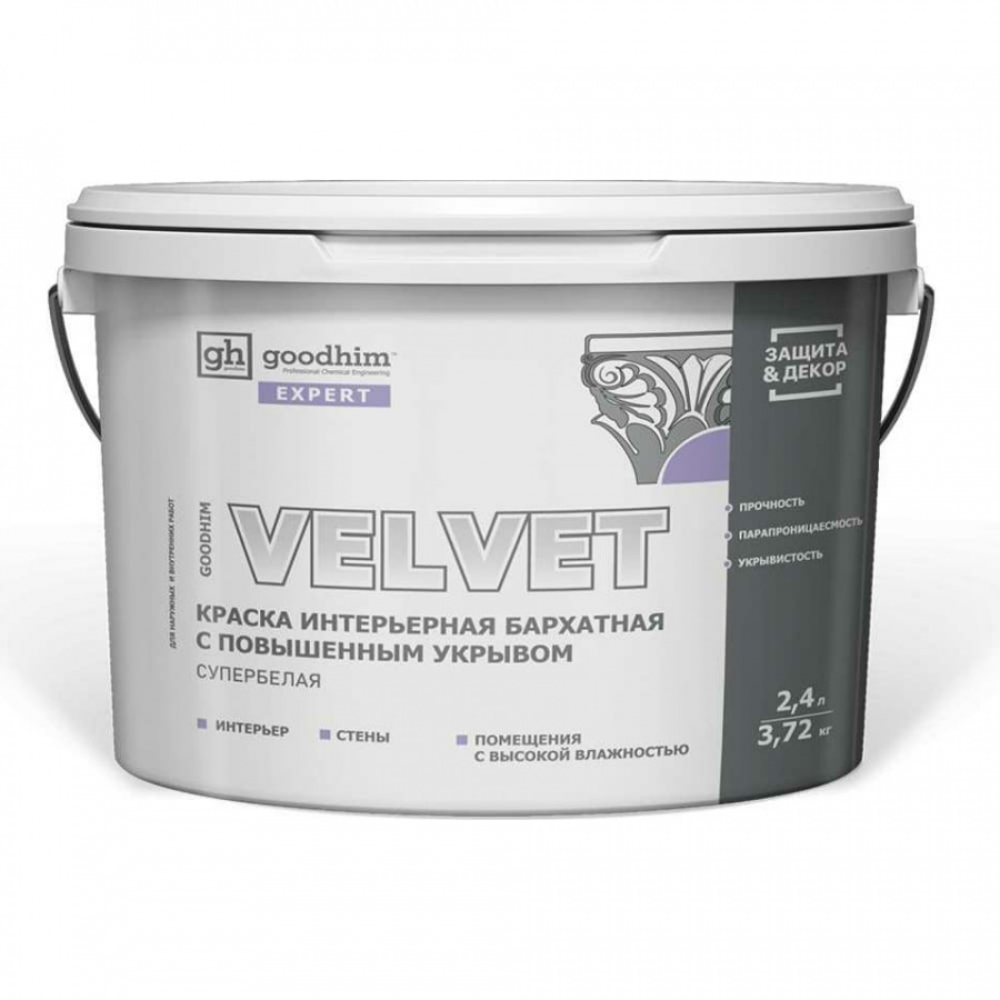 Интерьерная бархатная краска Goodhim EXPERT VELVET