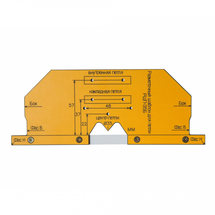 Мебельный шаблон для разметки фасадных петель ARVANT РШП-35Б