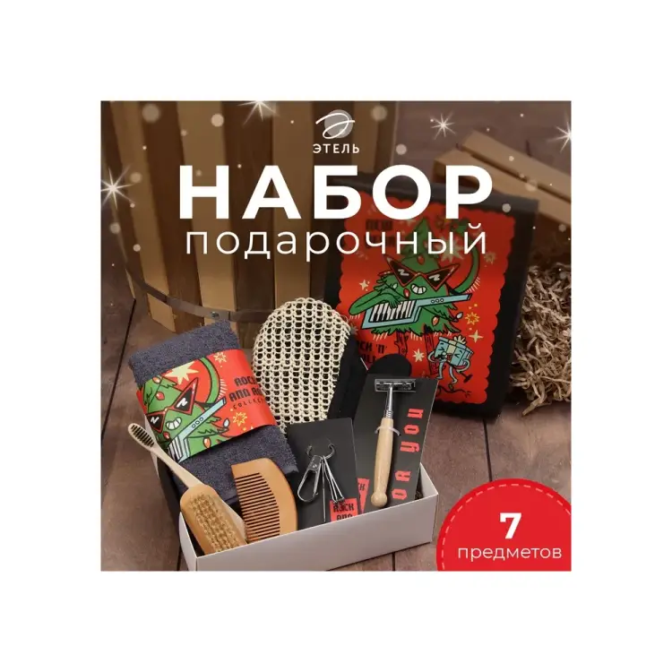 Подарочный набор Этель Крутая ёлка 10655076 Подарочный набор Этель Крутая ёлка 10655076