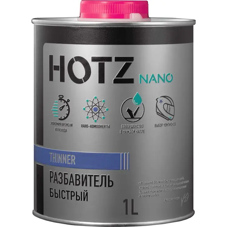 Разбавитель для базовых/базисных эмалей и акриловых систем HOTZ 4673755209668 Разбавитель для базовых/базисных эмалей и акриловых систем HOTZ 4673755209668