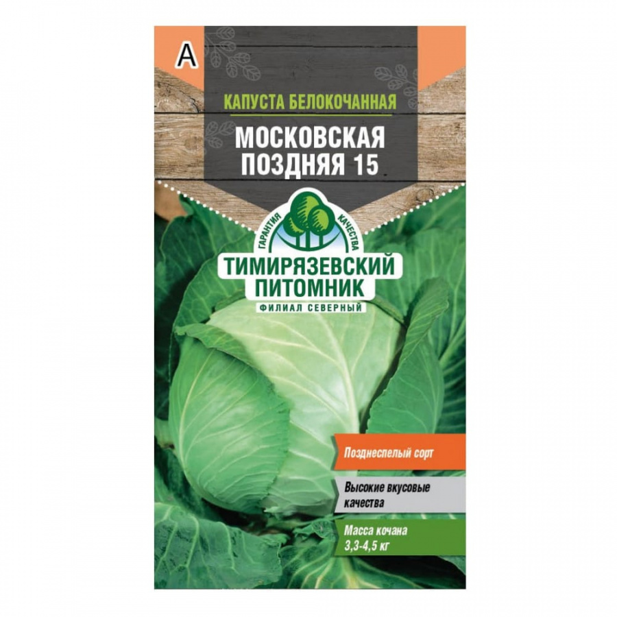 Белокочанная капуста капуста Тимирязевский питомник Московская поздняя