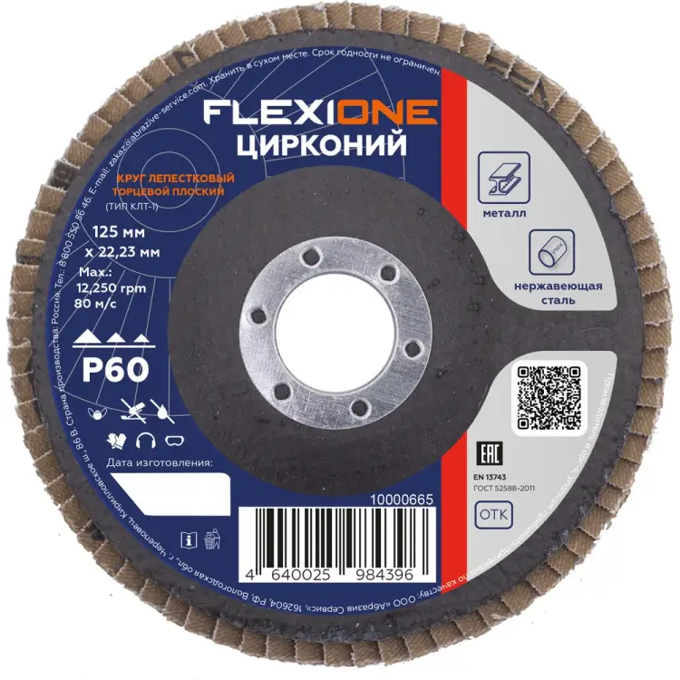 Плоский лепестковый круг Flexione 10000665 Плоский лепестковый круг Flexione 10000665