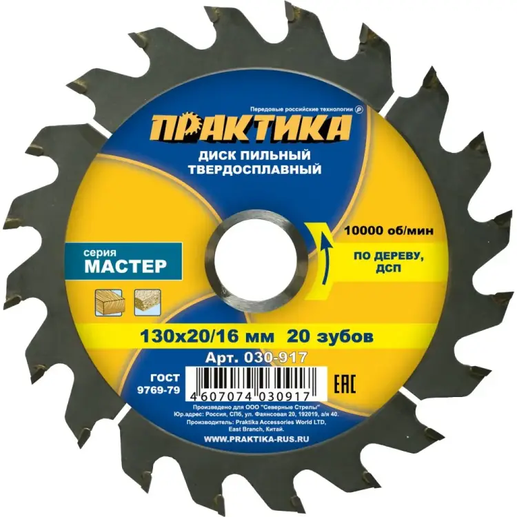 Диск по дереву, ДСП ПРАКТИКА 030-917