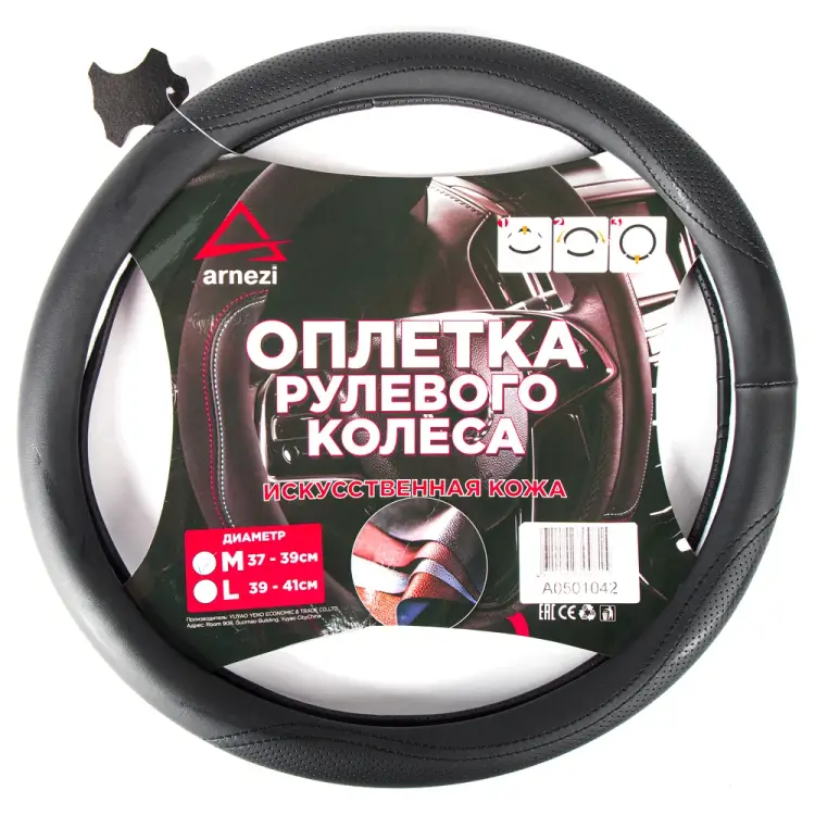 Оплетка на руль Arnezi A0501042