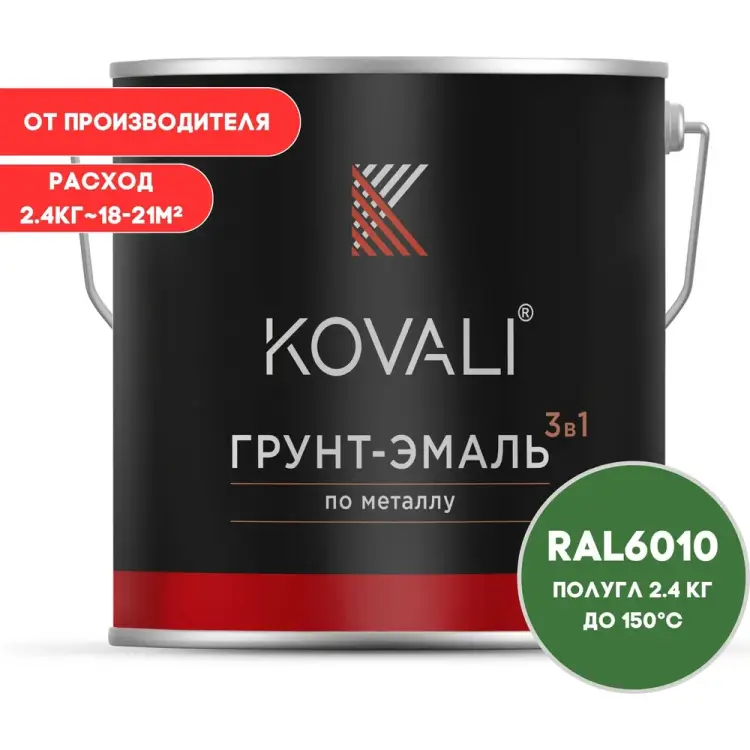 Грунт-эмаль KOVALI kov3.1.5С6010 Грунт-эмаль KOVALI kov3.1.5С6010