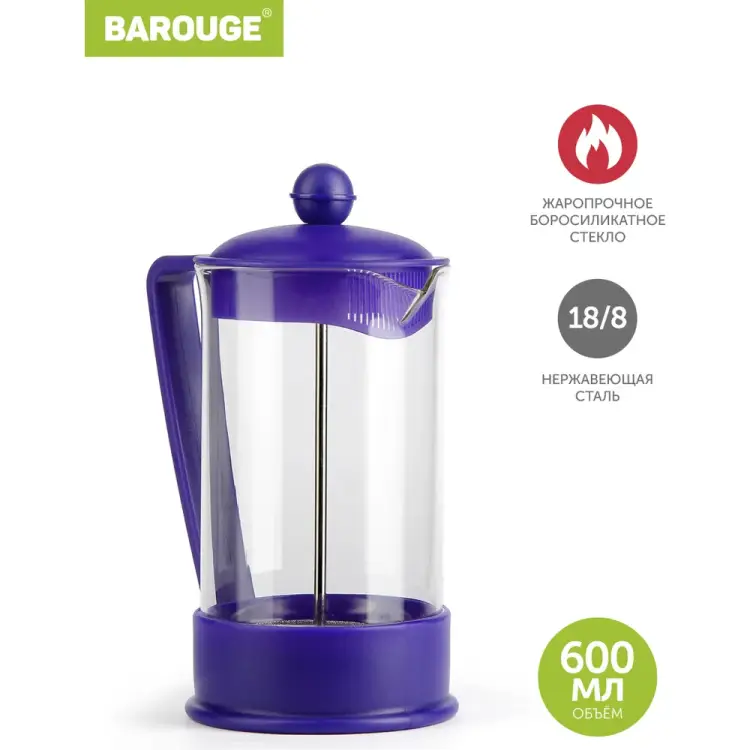 Стеклянный френч-пресс BAROUGE Viva la Vida «La Café» BF-737 600 мл/фиолетовый/фрэнч