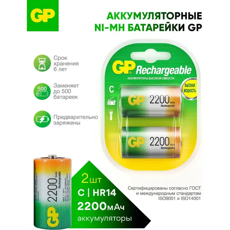 Перезаряжаемые аккумуляторы GP 220CHC 220CH-2CR2 12/120