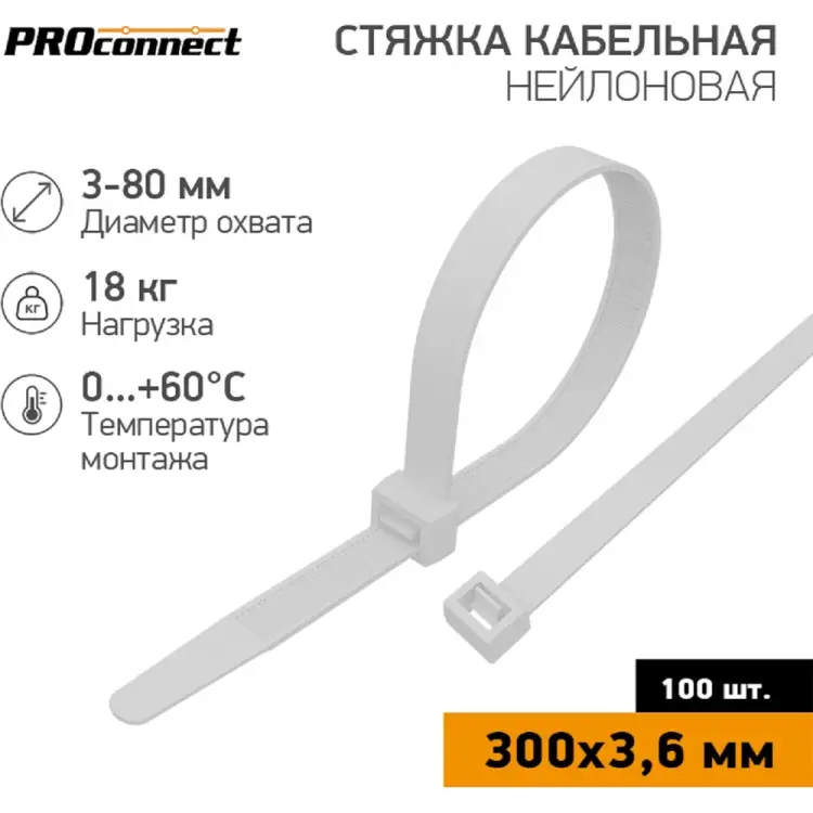 Кабельная нейлоновая хомут-стяжка PROCONNECT 57-0300