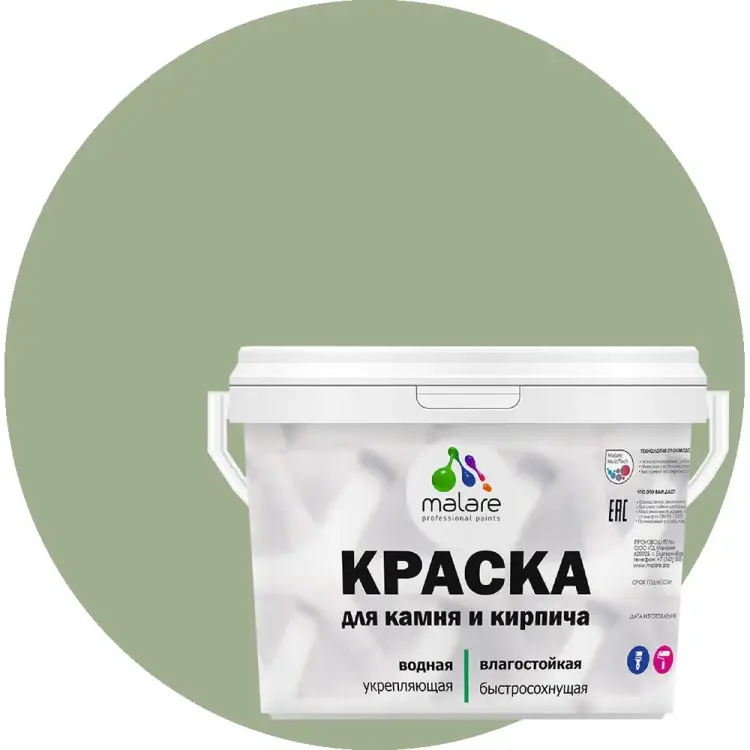 УФ-стойкая, быстросохнущая, матовая, краска для камня, кирпича MALARE 2036751568658 УФ-стойкая, быстросохнущая, матовая, краска для камня, кирпича MALARE 2036751568658