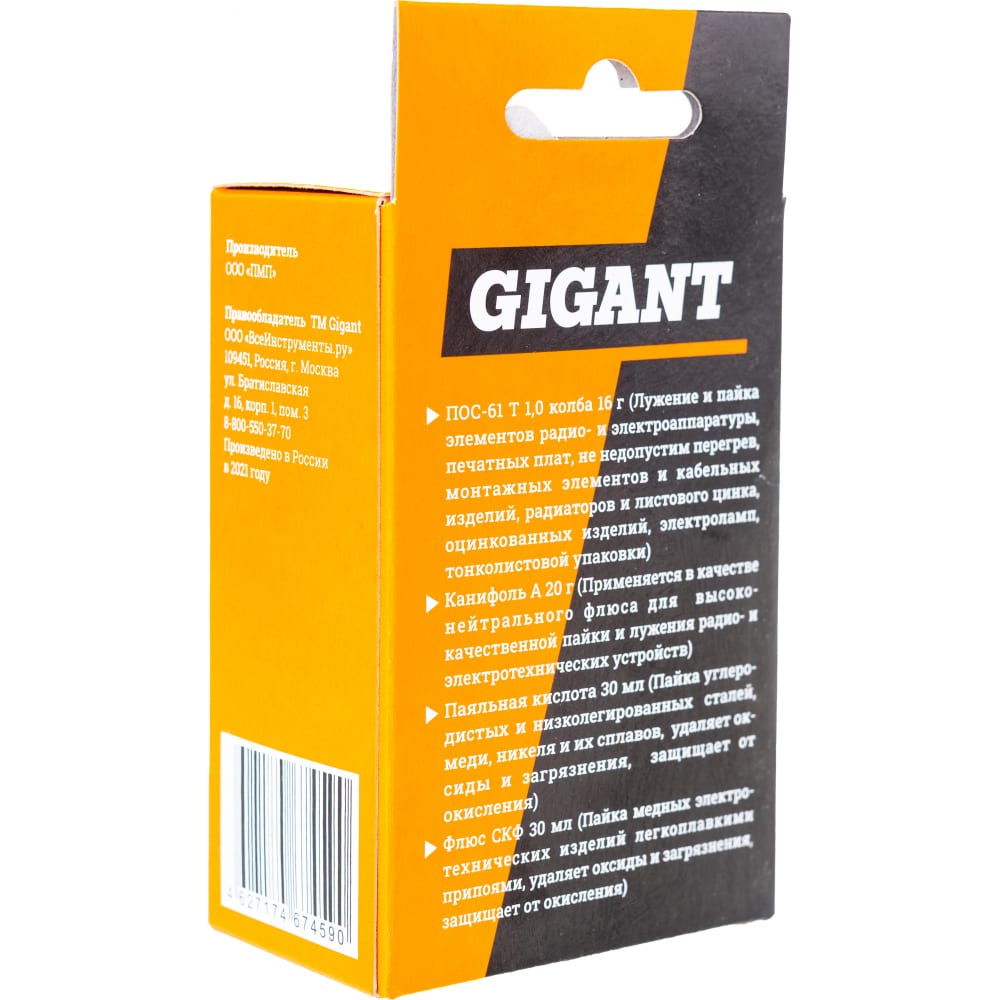 Набор для пайки Gigant № 2