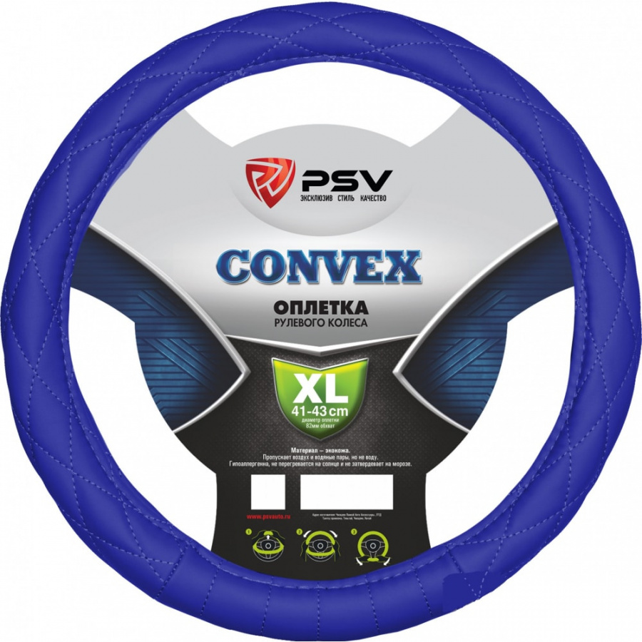 Оплетка на руль PSV CONVEX