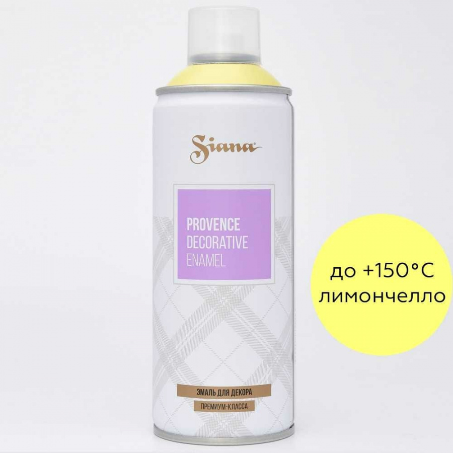 Аэрозольная эмаль SIANA Provence