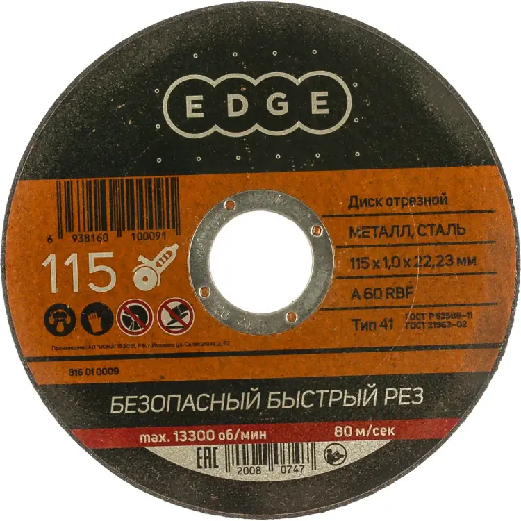 Отрезной диск по металлу EDGE by PATRIOT 816010009 Отрезной диск по металлу EDGE by PATRIOT 816010009
