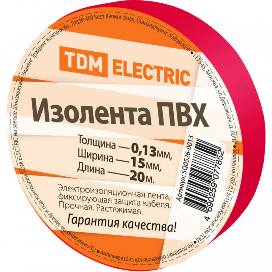 Изолента TDM SQ0526-0013