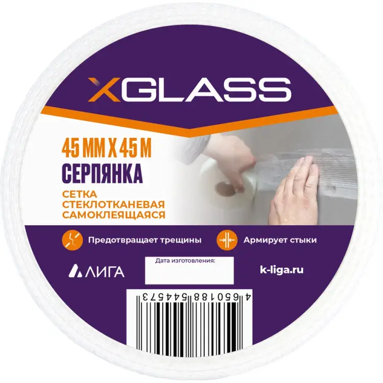 Самоклеящаяся стеклотканевая лента-серпянка XGLASS Pro 220073