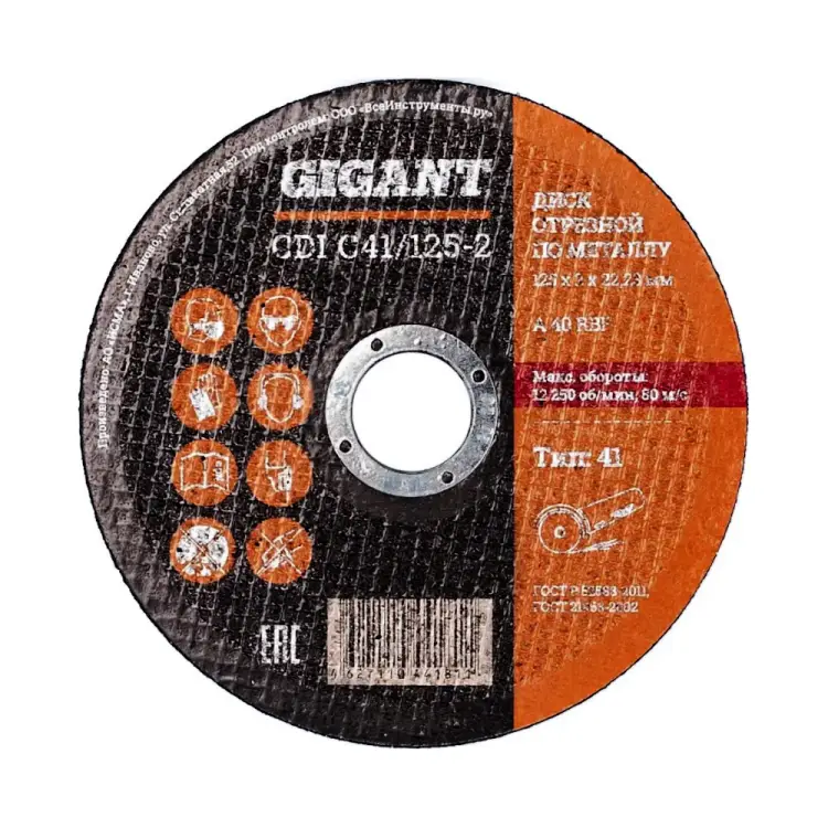 Отрезной диск по металлу Gigant C41/125-2 Отрезной диск по металлу Gigant C41/125-2