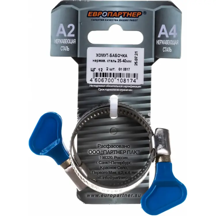 Хомут-бабочка ЕВРОПАРТНЕР 0817