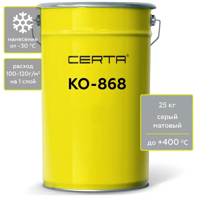 Термостойкая грунт-эмаль Certa CertaКО-868 до 400 градусов, серый (~RAL 7040), 25 кг K868000725