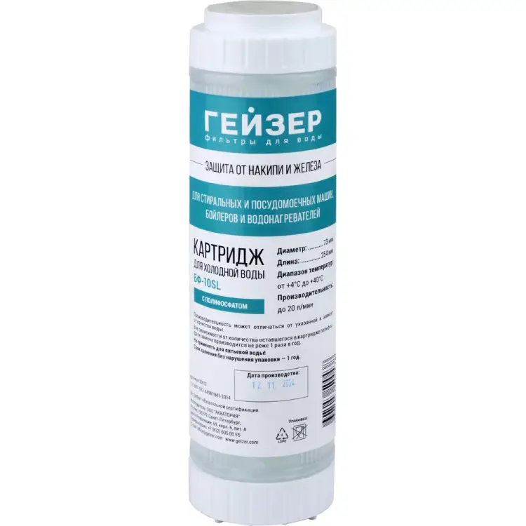 Картридж Гейзер БФ 30612