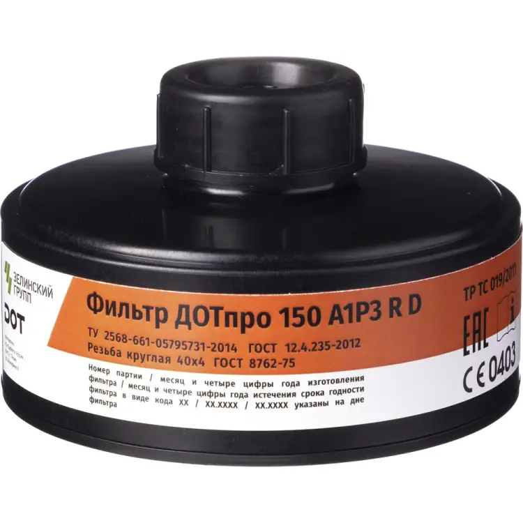 Комбинированный фильтр ДОТпро 150 марки А1Р3 R D 102-011-0041