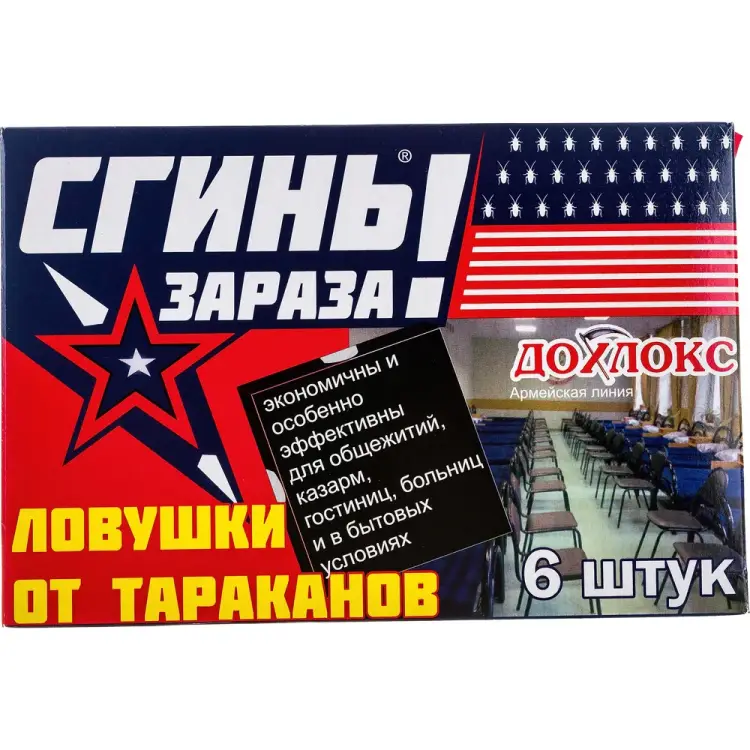 Ловушки от тараканов СГИНЬ! Дохлокс Сгинь зараза 16103