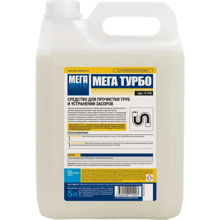 Средство для прочистки и устранения засоров Мега ТУРБО С 770