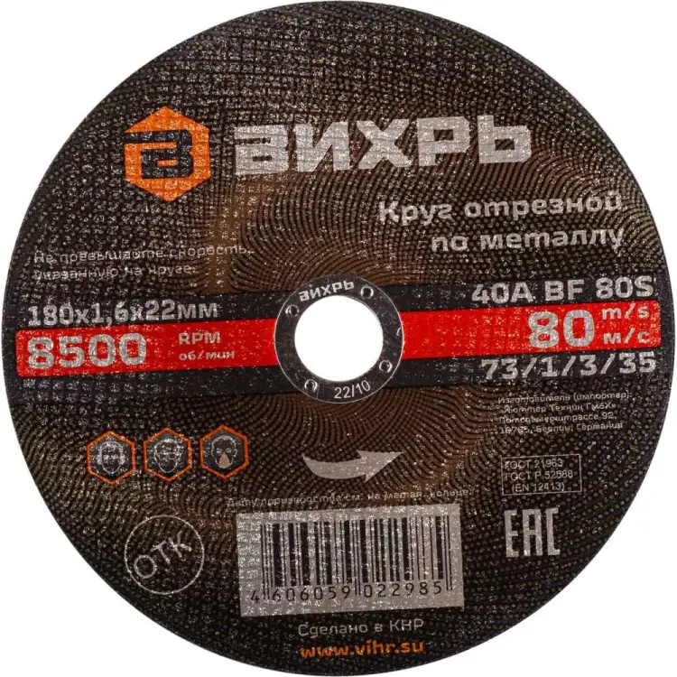 Отрезной круг по металлу Вихрь 73/1/3/35 Отрезной круг по металлу Вихрь 73/1/3/35