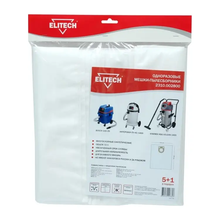 Трехслойный синтетический пылесборник Elitech 2310.002800