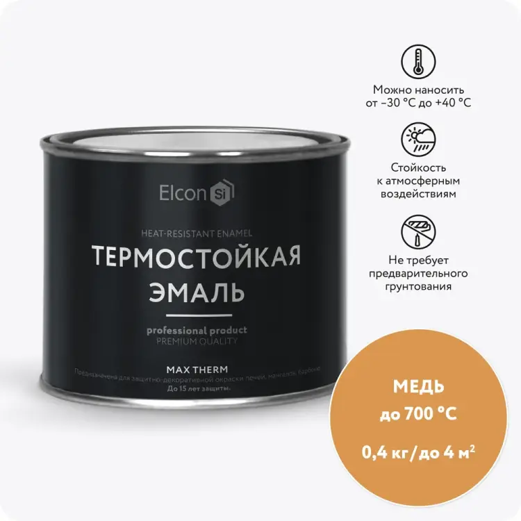 Термостойкая эмаль Elcon 00-00002911