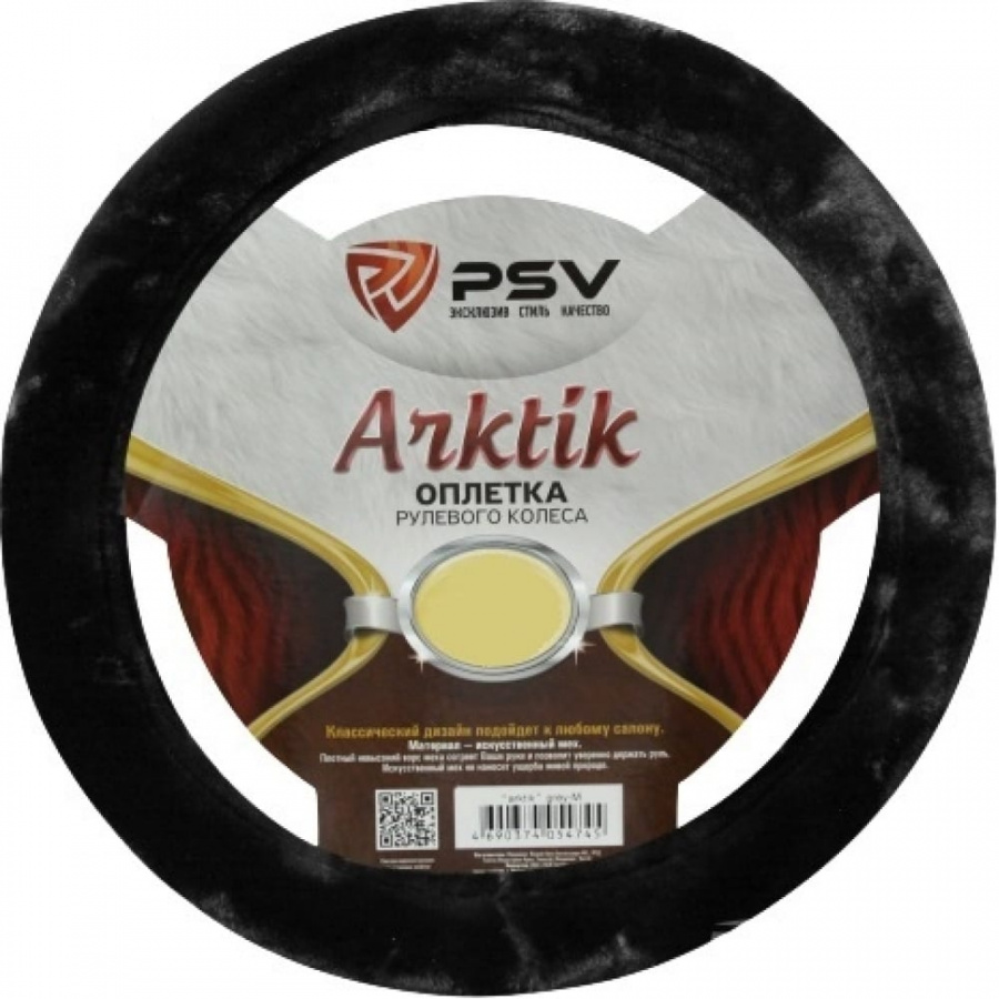 Оплетка на руль PSV ARKTIK