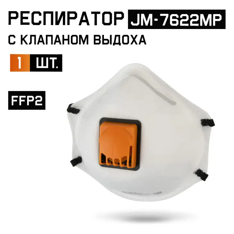 Чашеобразный респиратор Jeta Safety JM-7622MP