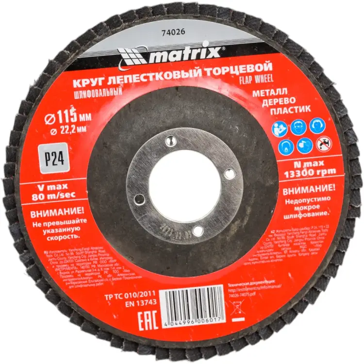 Торцевой лепестковый круг MATRIX 74026
