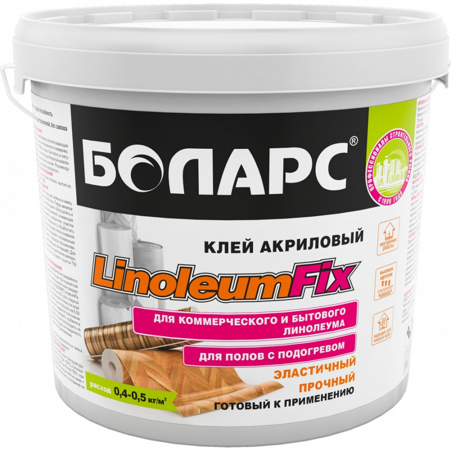 Клей БОЛАРС LINOLEUMFIX